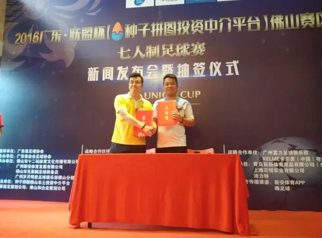 佛山市十二碼體育文化傳播有限公司總經(jīng)理戴光煒先生和【種子拼圖投資中介平臺(tái)】董事長(zhǎng)鄧偉雄先生 佛山市十二碼體育文化傳播有限公司總經(jīng)理戴光煒先生和【種子拼圖投資中介平臺(tái)】董事長(zhǎng)鄧偉雄先生